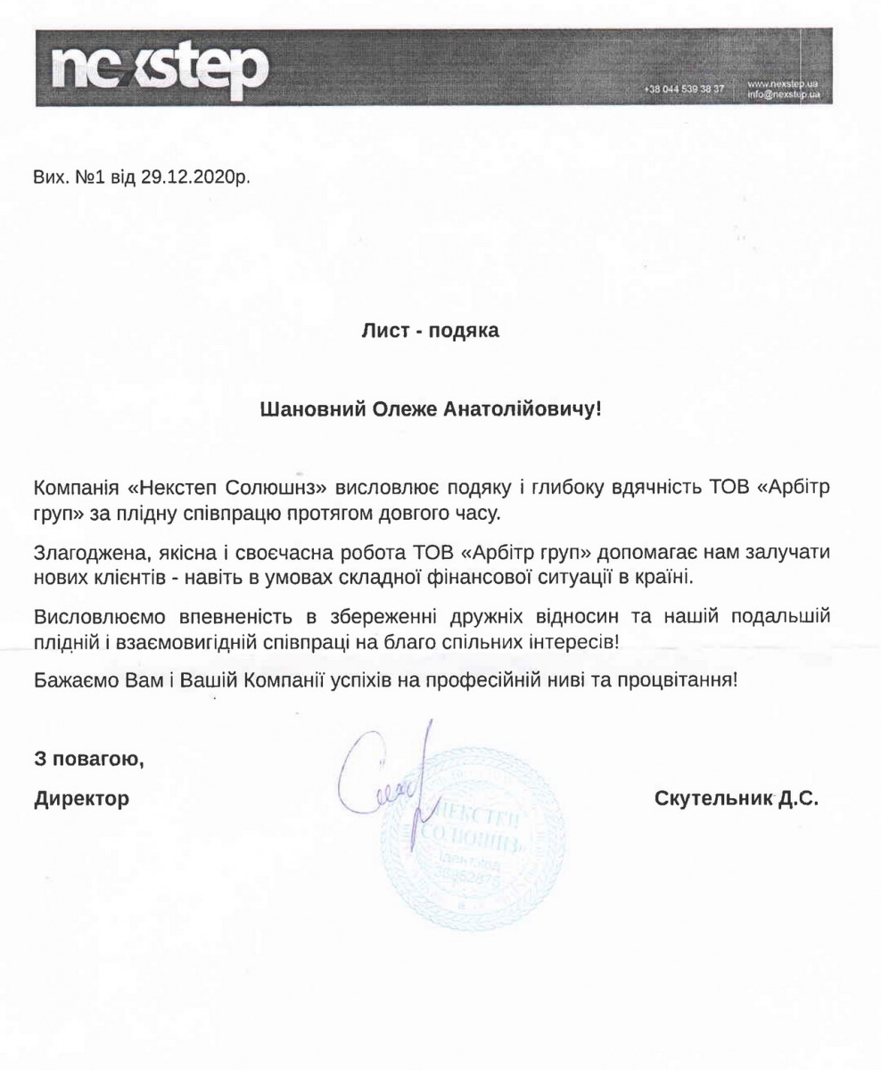 Компанія "Некстеп Солюшнз"