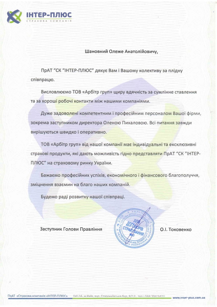 ПрАТ "СК "ІНТЕР-ПЛЮС"