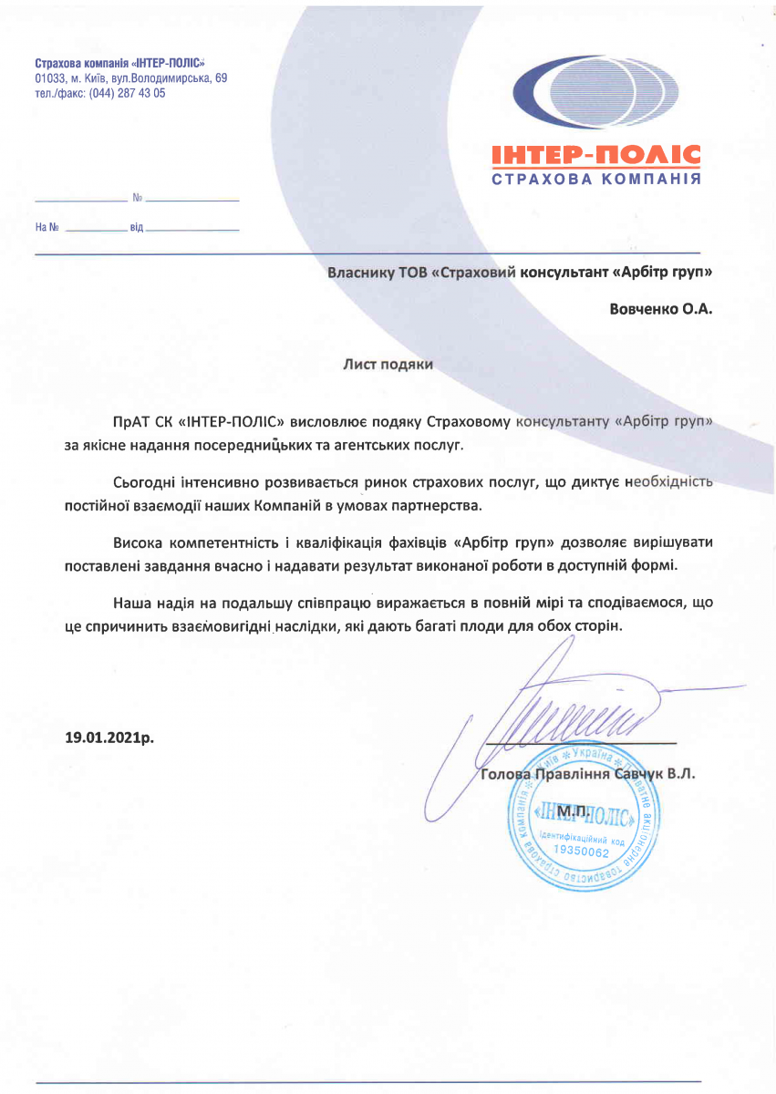 ПрАТ СК «IНТЕР-ПОЛІС»
