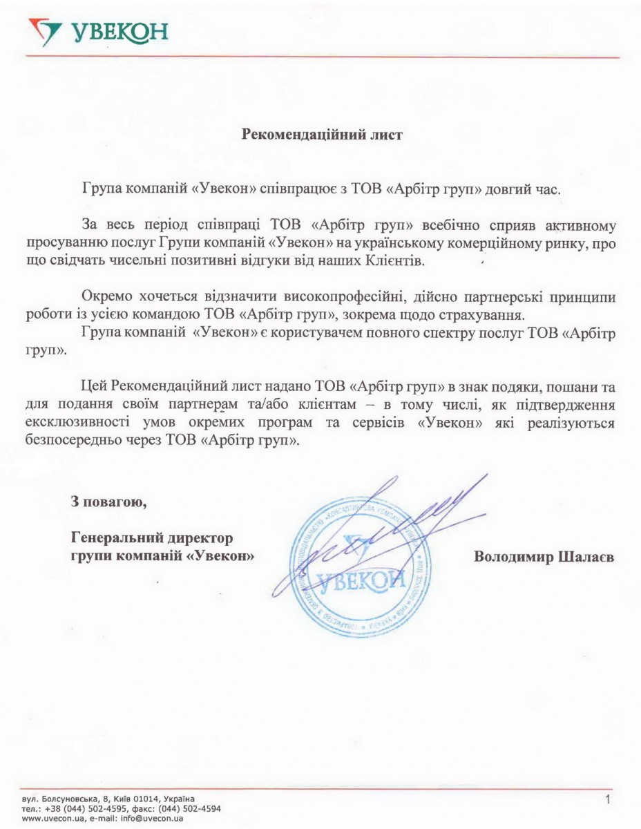 Група компаній "Увекон"